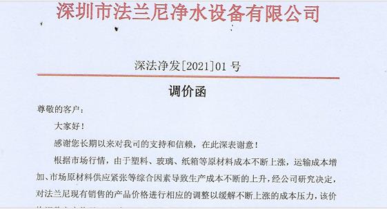 关于凯发国际首页产品2021年2月起调价的通知