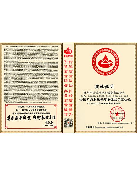 2023年全国产品和服务质量诚信示范企业.jpg