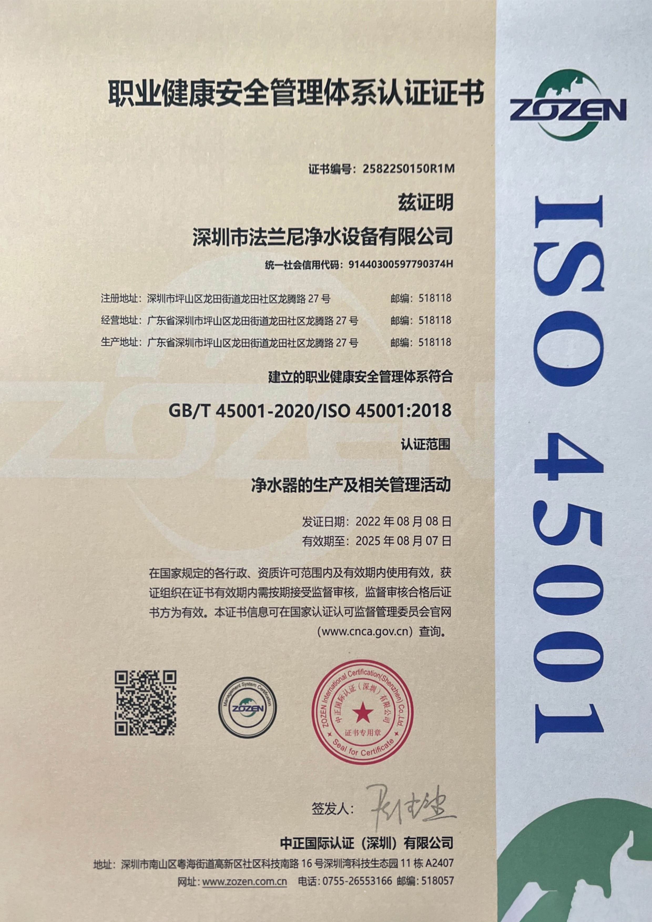 2022年凯发国际ISO45001职业健康管理体系