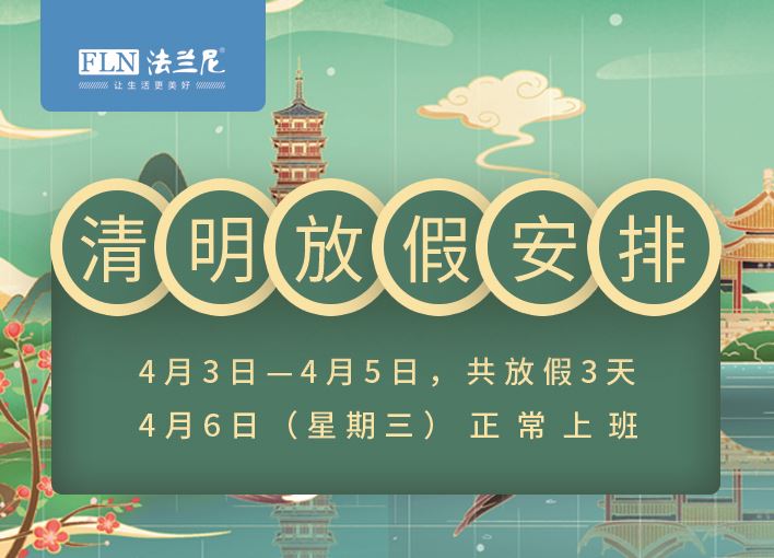 关于2022年凯发国际首页清明节放假的通知