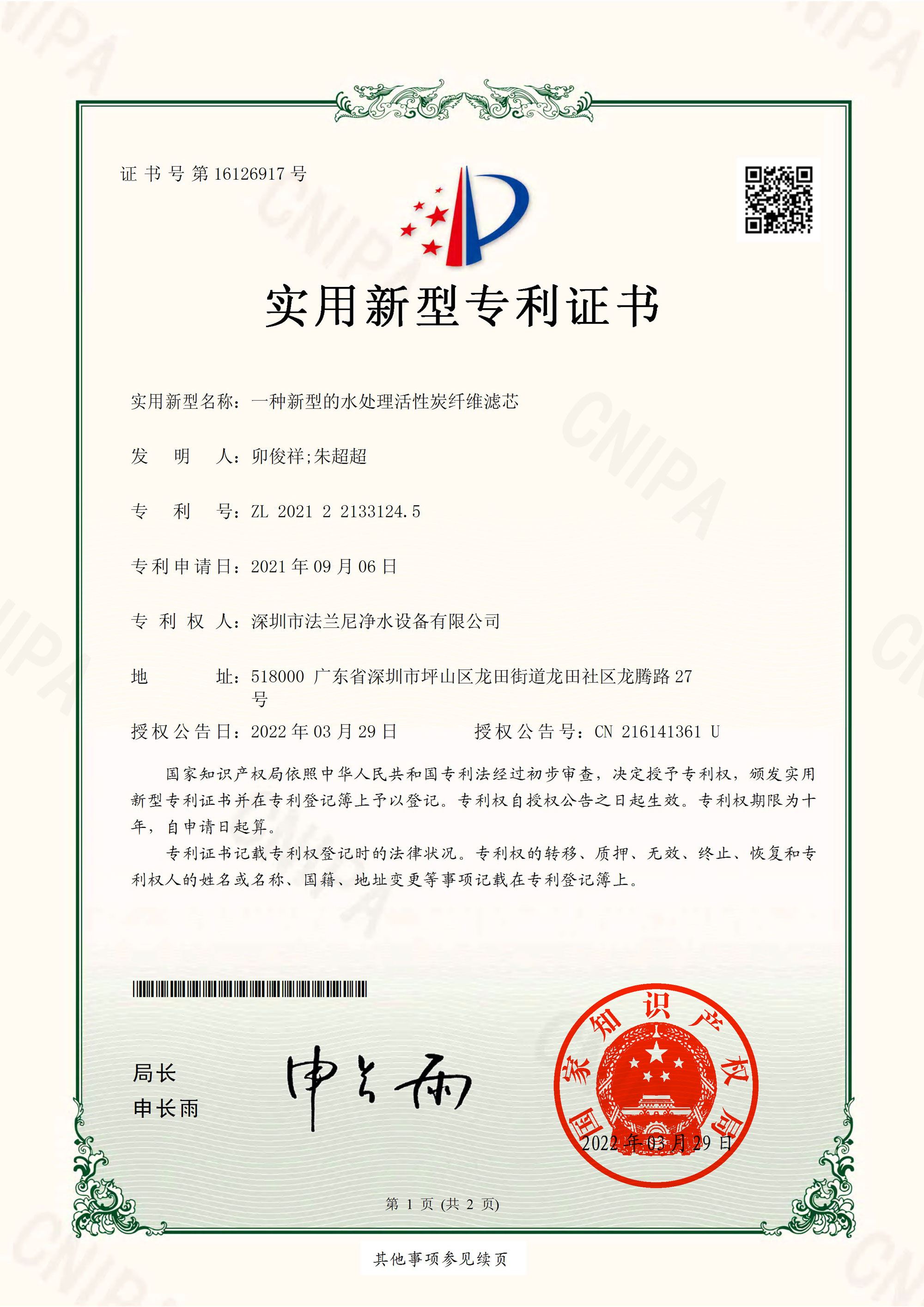 一种新型的水处理活性炭纤维滤芯