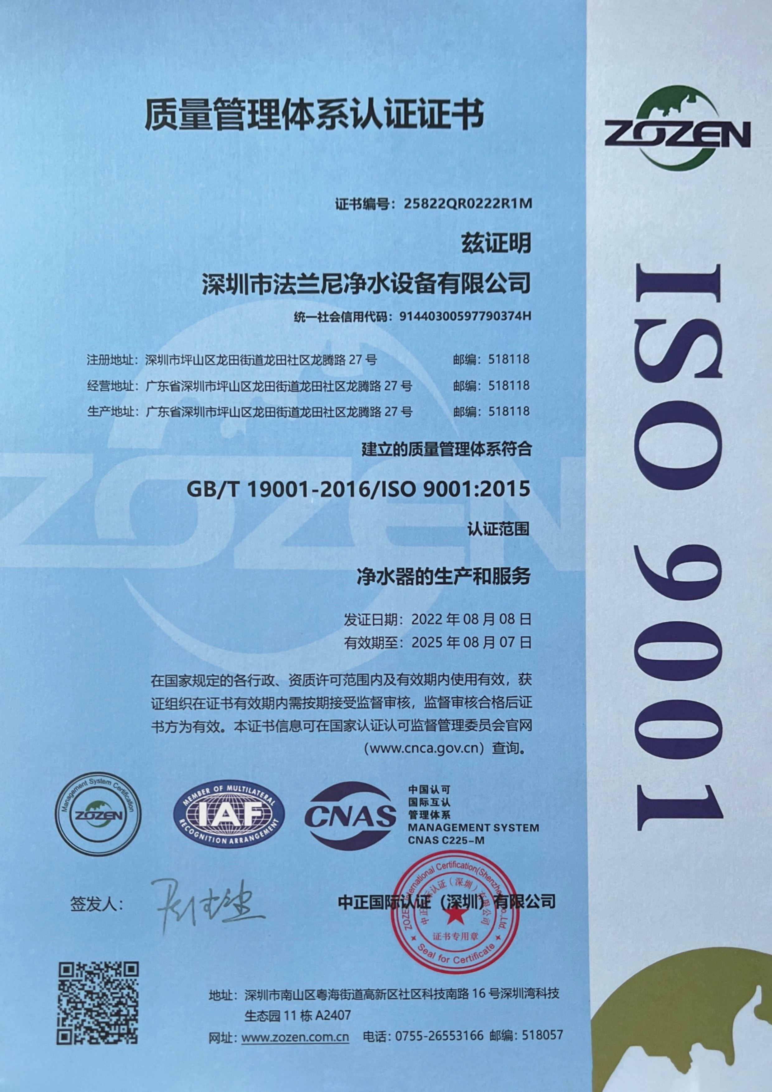 2022年法兰尼ISO9001质量管理体系体系