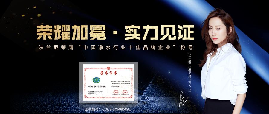 【贺】凯发国际娱乐官网入口荣膺“中国净水行业十佳品牌企业”称号，彰显强势净水品牌核心竞争力！
