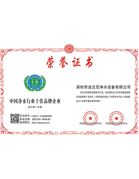2023年中国净水行业十佳品牌企业
