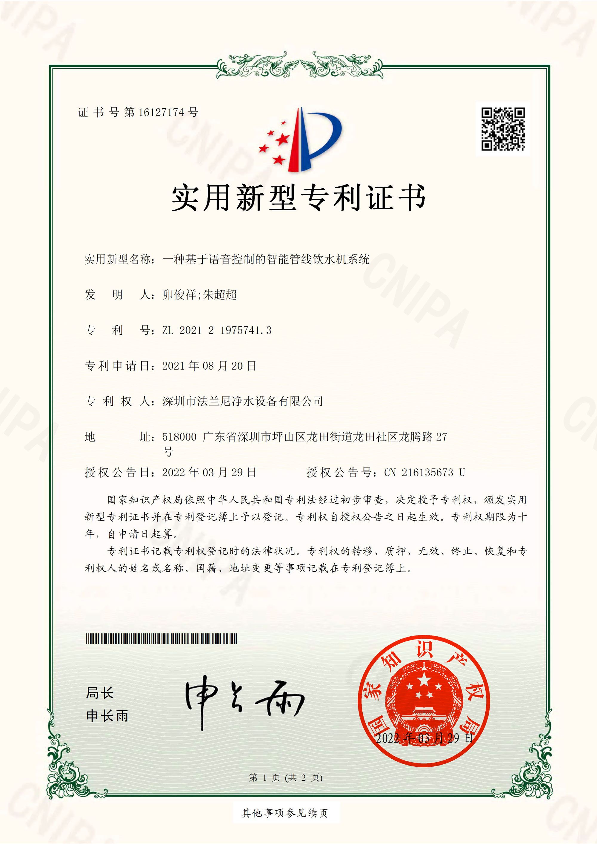 一种基于语音控制的智能管线饮水机系统