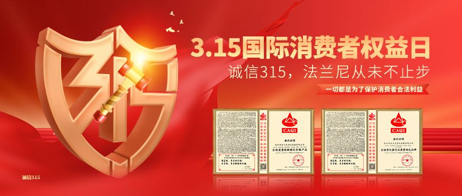 【重磅】凯发国际连续9年获3.15权威认可，再次喜获2项殊荣助力品牌高质量发展！