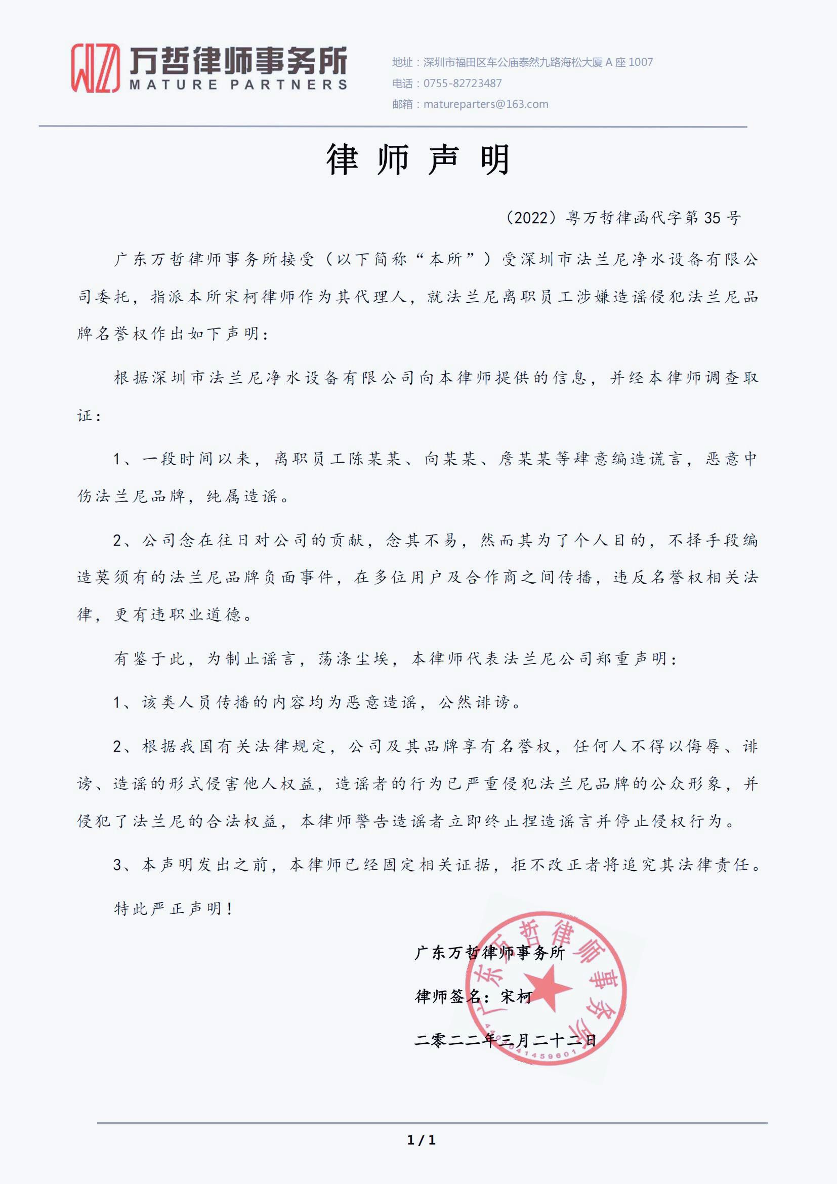 关于涉嫌造谣侵犯“凯发国际品牌名誉权”的律师声明！
