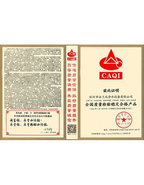 2023年全国质量检验稳定合格产品