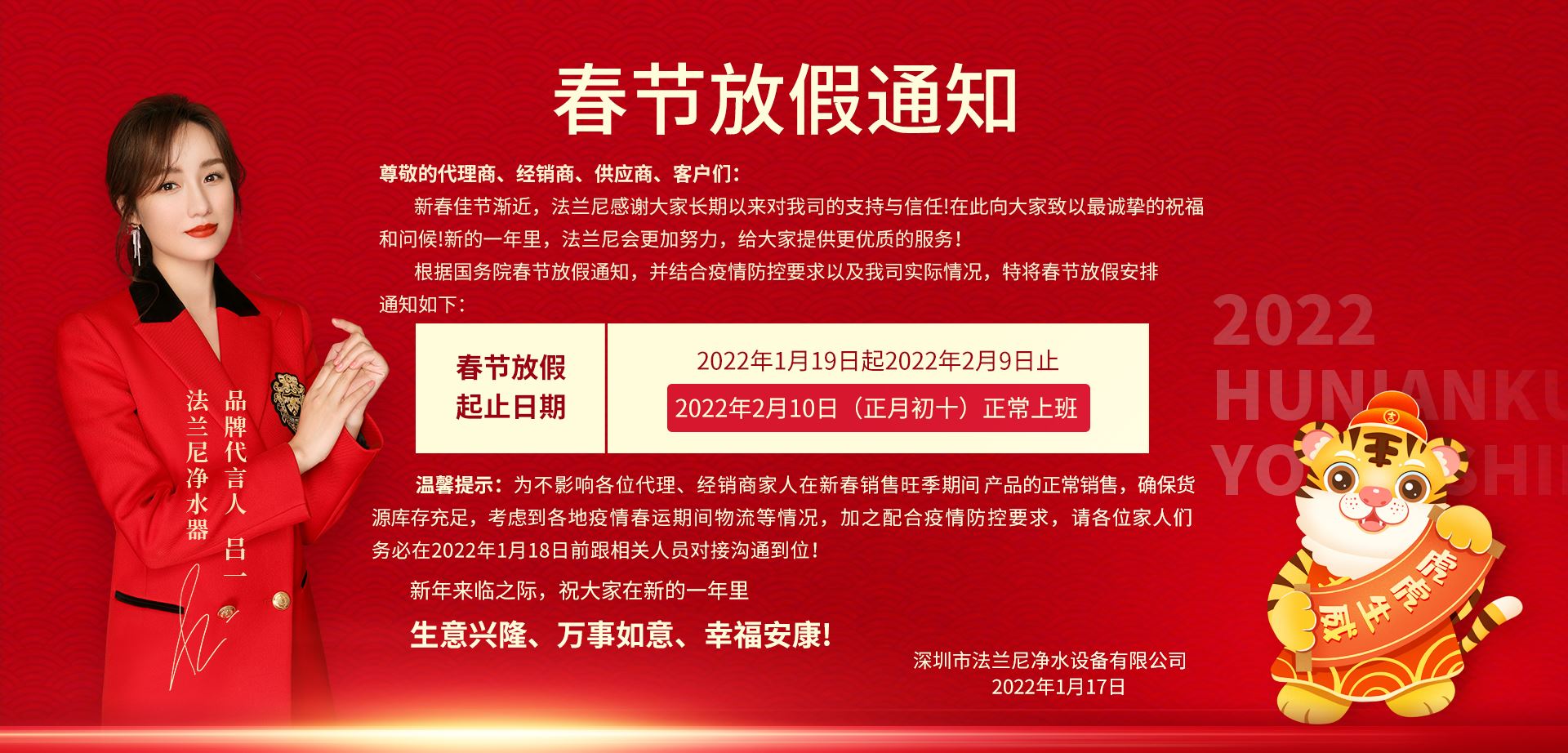 关于凯发国际2022年春节放假的通知！