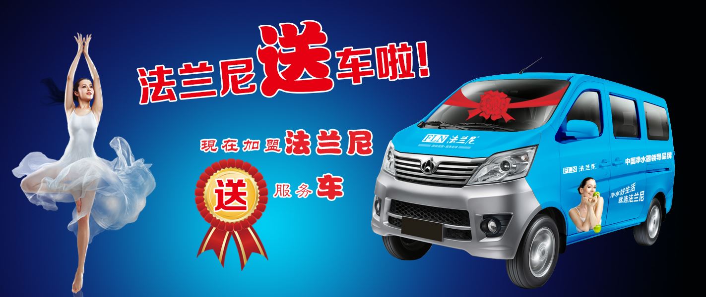  加盟凯发国际娱乐官网入口送汽车