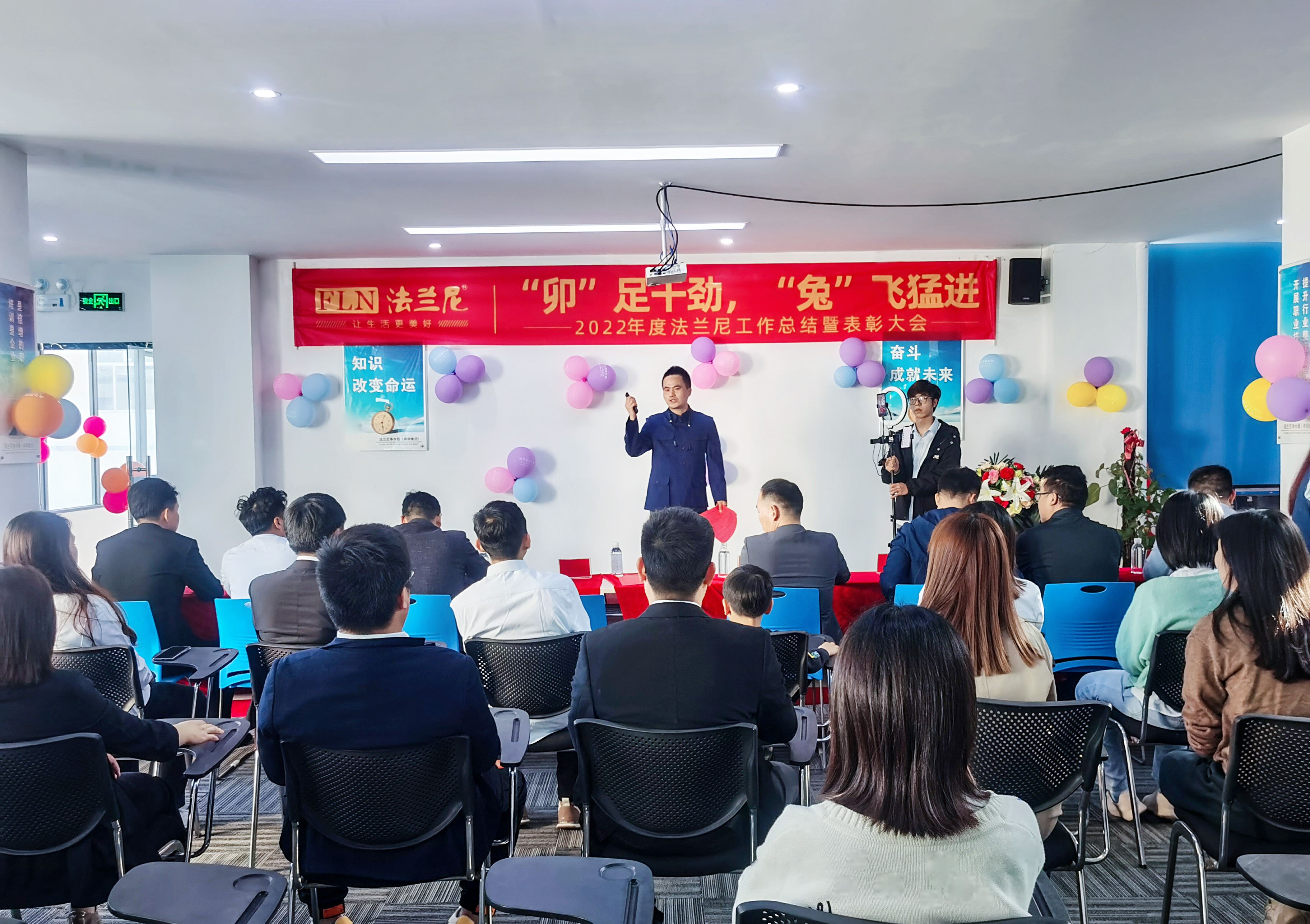 【贺】“卯”足干劲，“兔”飞猛进——2022年度凯发国际工作总结暨表彰大会取得圆满成功！