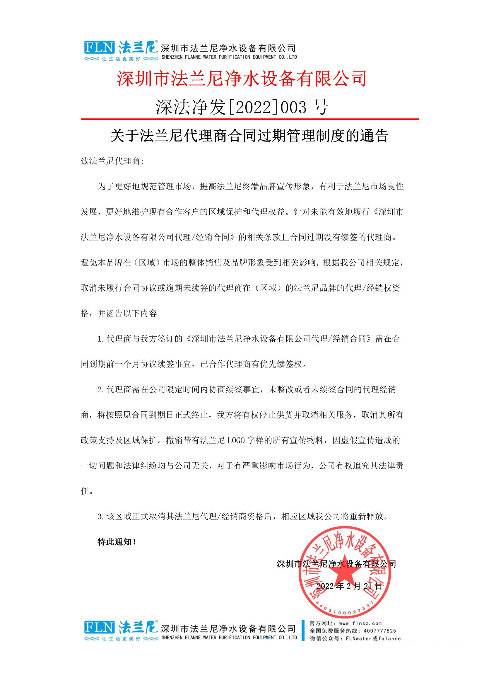 关于凯发国际代理商合同过期管理制度的通告