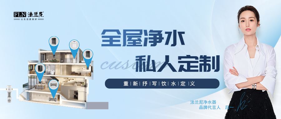 凯发国际首页全屋净水私人定制，一站式解决您的饮用水难题！
