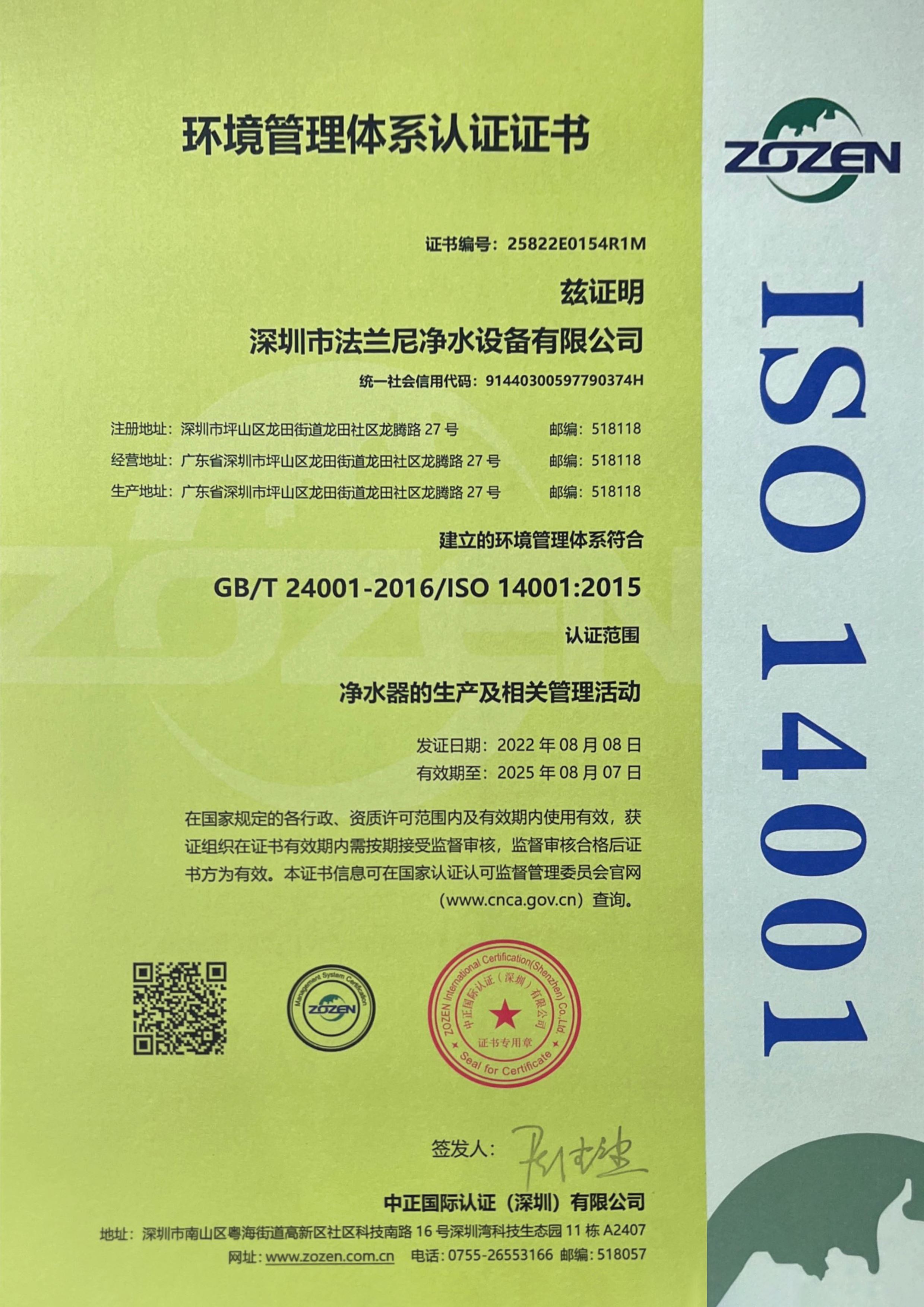 2022年凯发国际ISO14001环境管理体系体系认证
